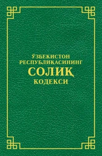 O‘zbekiston Respublikasining Soliq kodeksi (2023) sotib olish