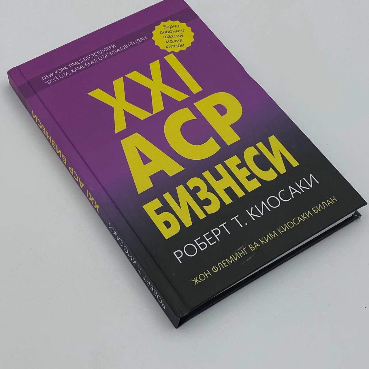 Robert Kiyosaki: XXI asr biznesi arzon