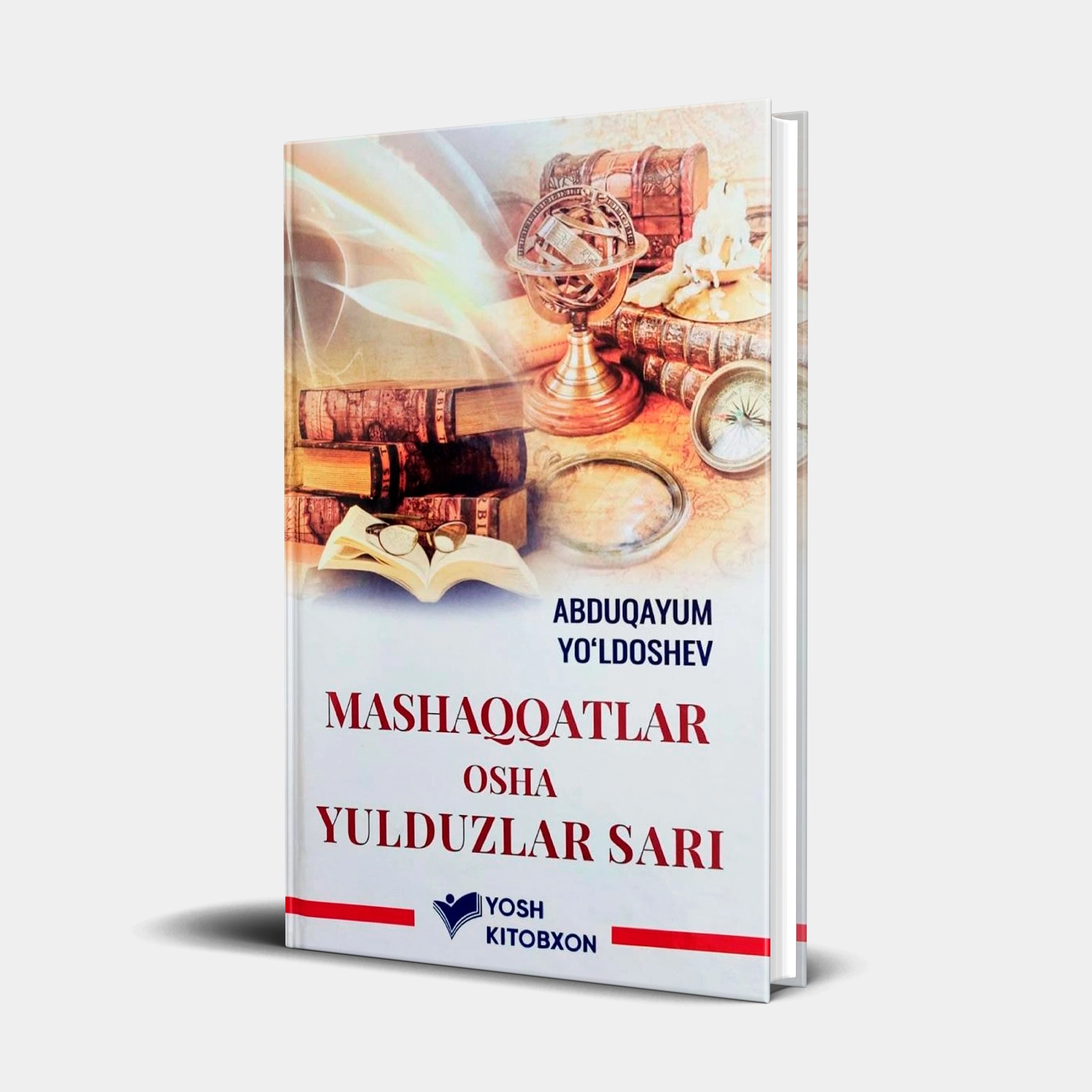 Абдуқаюм Йўлдошев: Машаққатлар оша юлдузлар сари купить