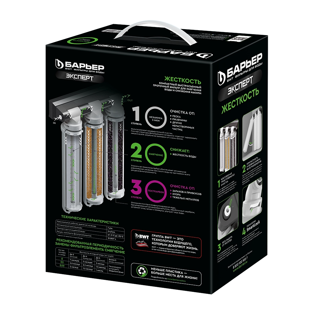 Barer Expert Jestkost maishiy suv tozalagichi bo'lib to'lash