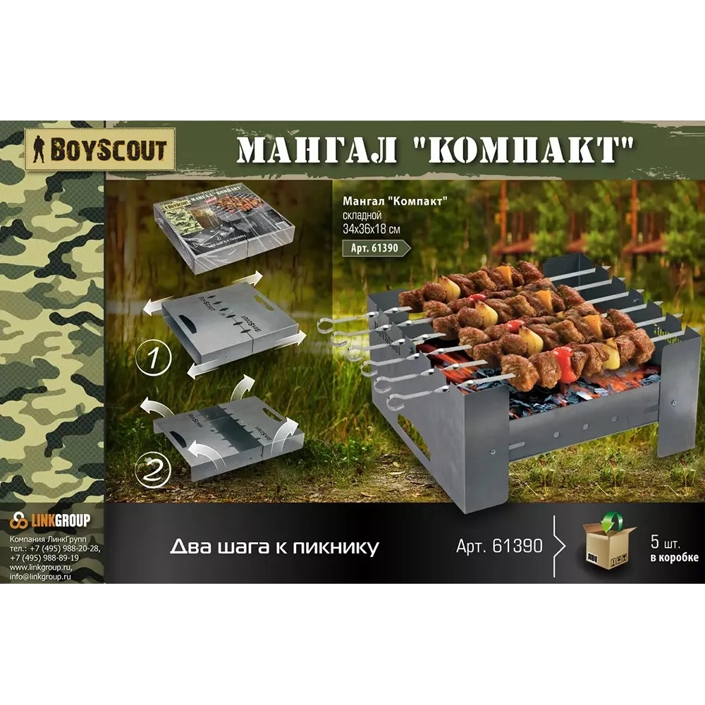 BoyScout kompakt yig‘iluvchan sixsiz mangali, 34x36x18 sm bo'lib to'lash