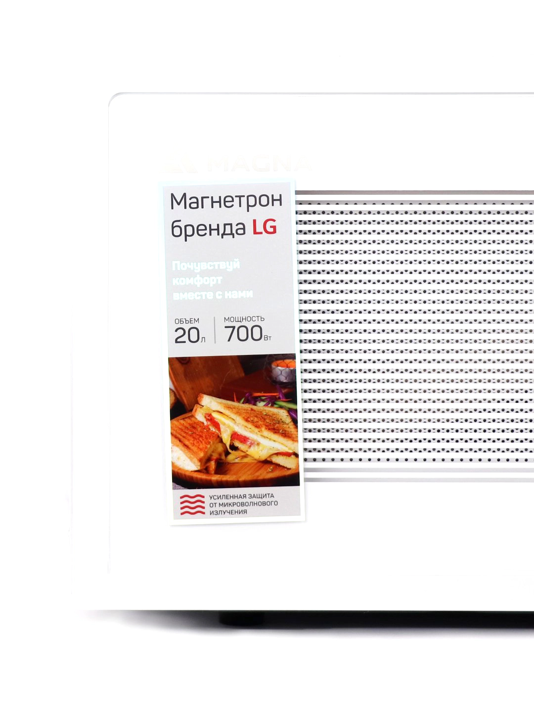 Микроволновая печь Magna M20W7011-W рассрочка