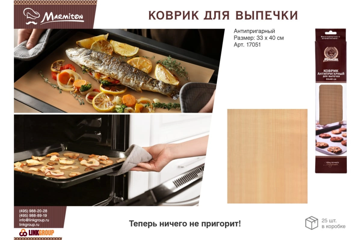 MARMITON 33x40 sm pishiriqlar uchun kuyishga qarshi gilamcha 17051 bo'lib to'lash