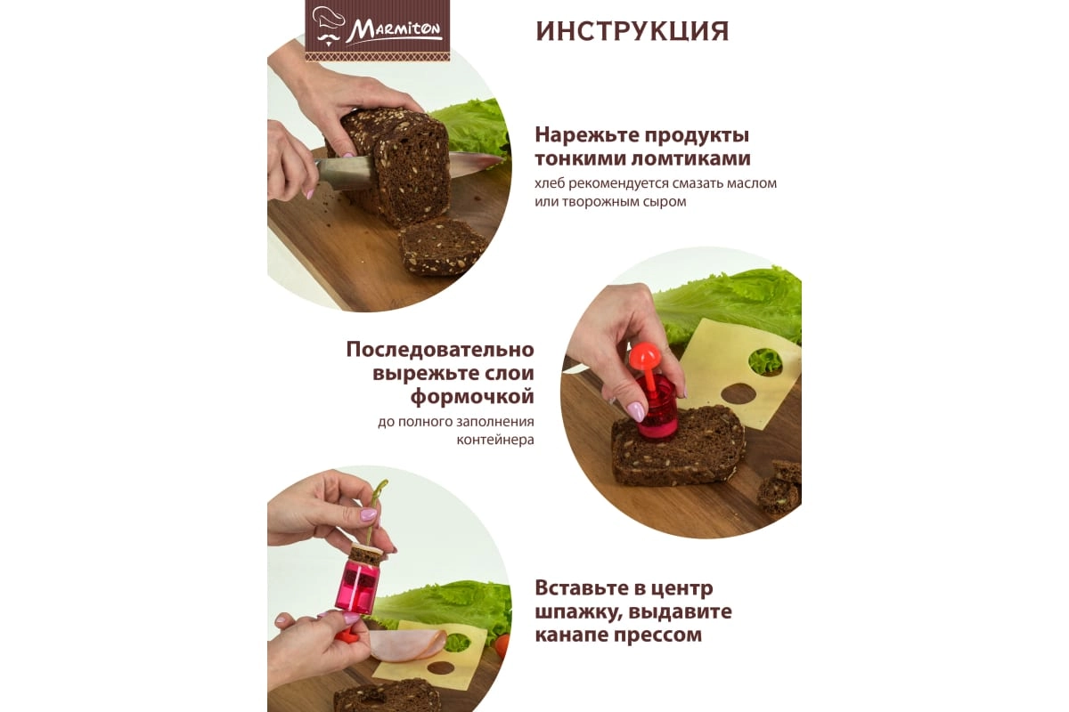 Формы для приготовления канапе MARMITON 6х3 см, 5 шт 16183 bo'lib to'lash