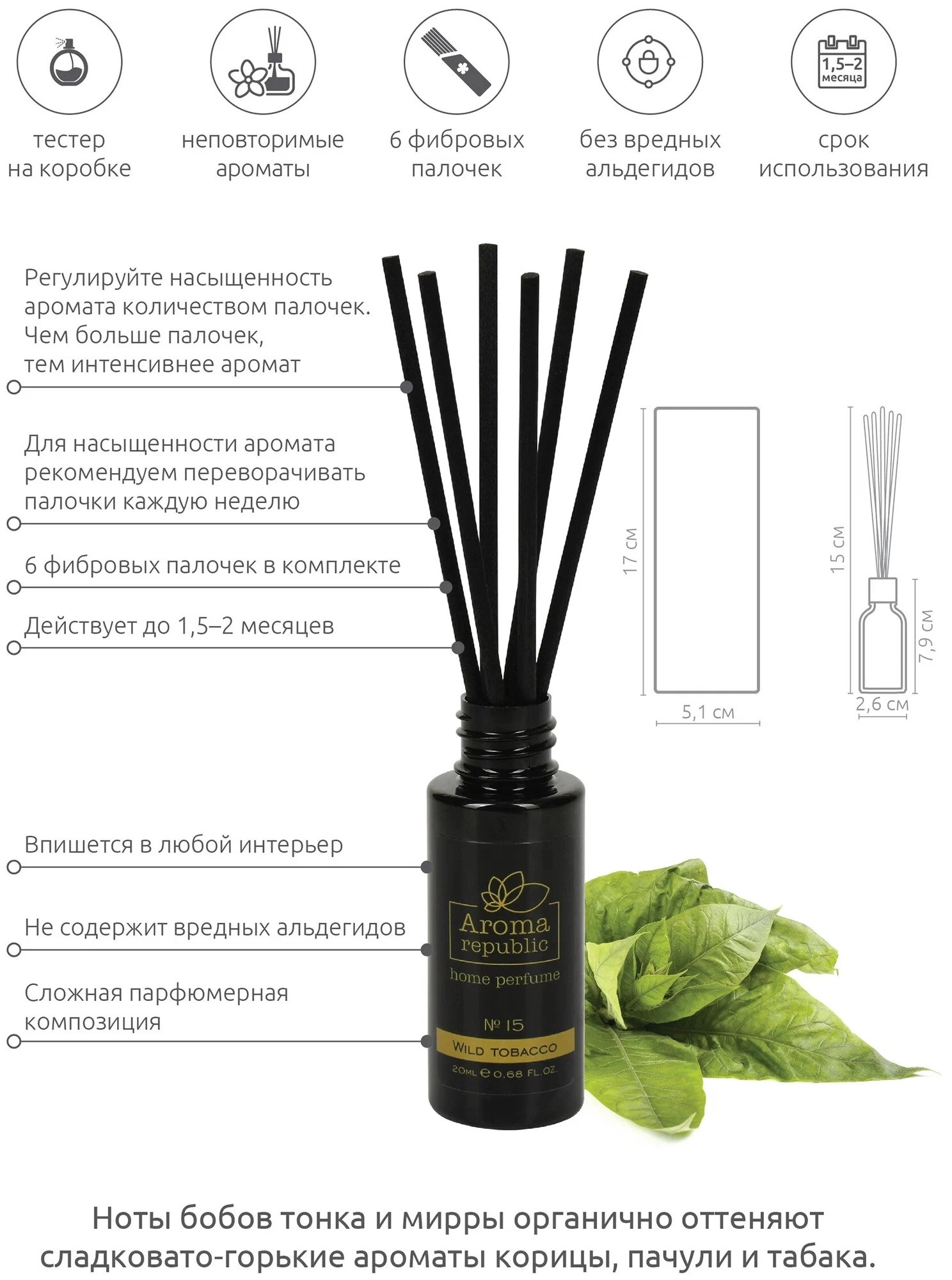 Aroma Republic "No15 Wild tobacco" xushbo‘y diffuzori, 20 ml bo'lib to'lash