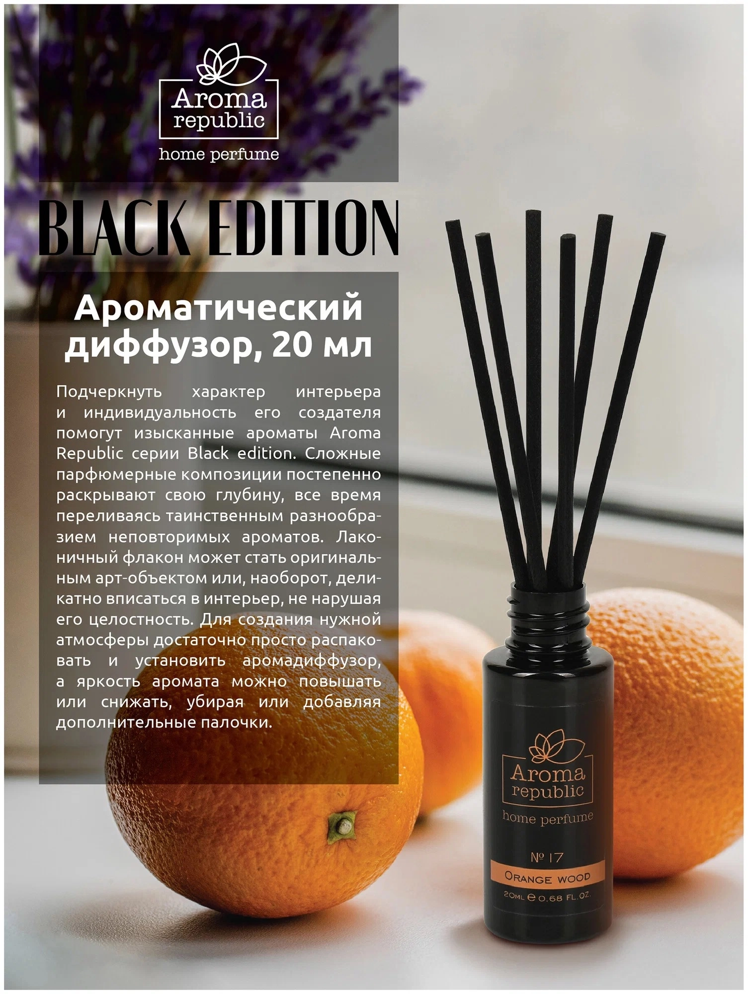 Aroma Republic "No17 Orange wood" aromatik diffuzori, 20 ml bo'lib to'lash