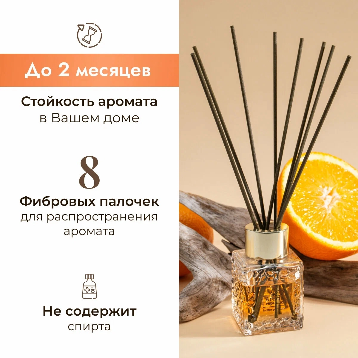 Ароматический диффузор в стеклянном флаконе Aroma Republic  Ароматический диффузор в стеклянном флаконе Aroma Republic "№17 Orange wood" 50 мл рассрочка