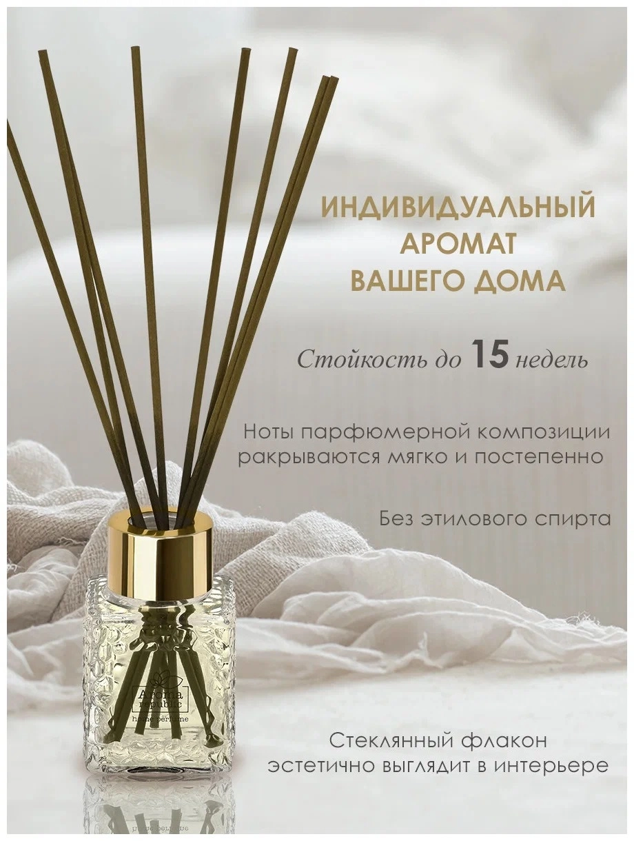 Ароматический диффузор в стеклянном флаконе Aroma Republic  Ароматический диффузор в стеклянном флаконе Aroma Republic "№51 Secret grove" 50 мл рассрочка
