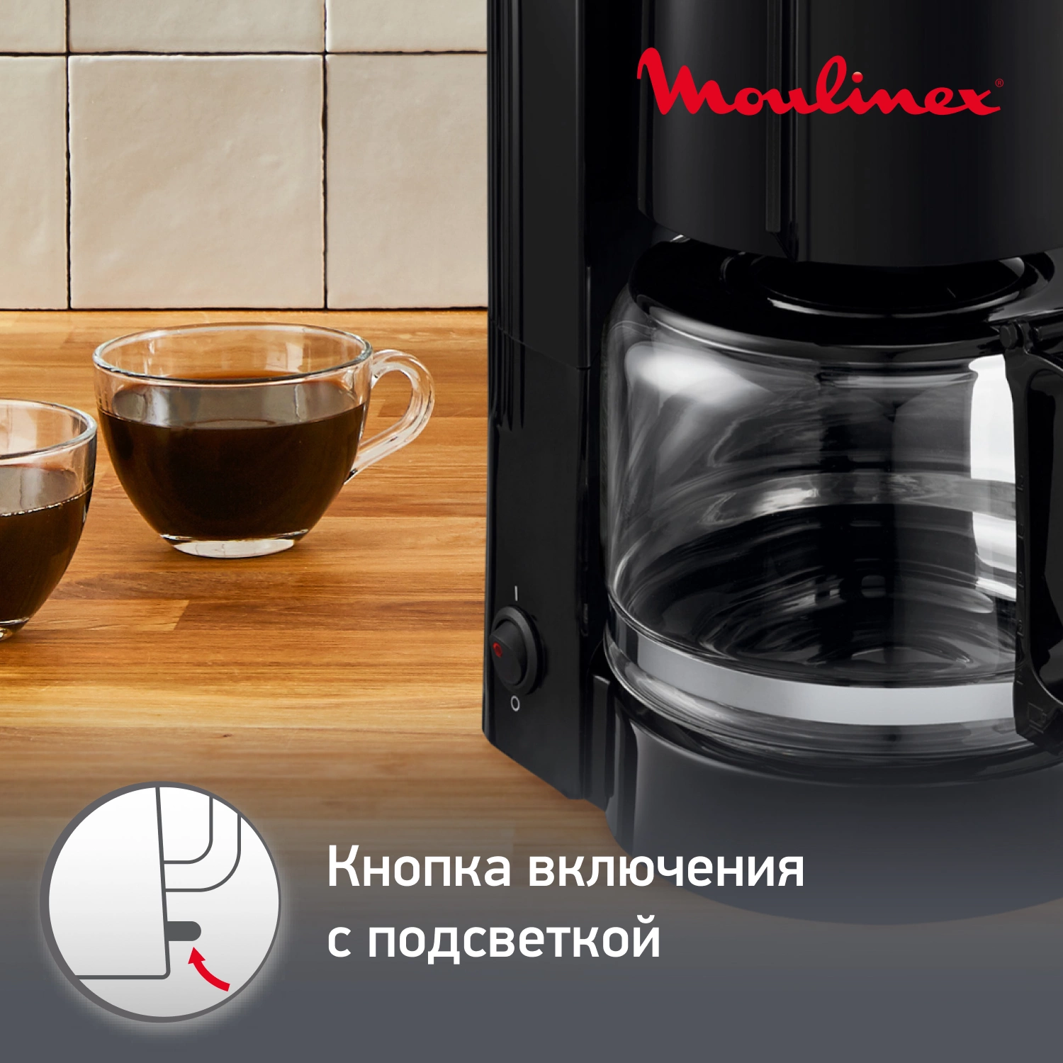 Кофеварка капельная Moulinex UNO FG121811 рассрочка