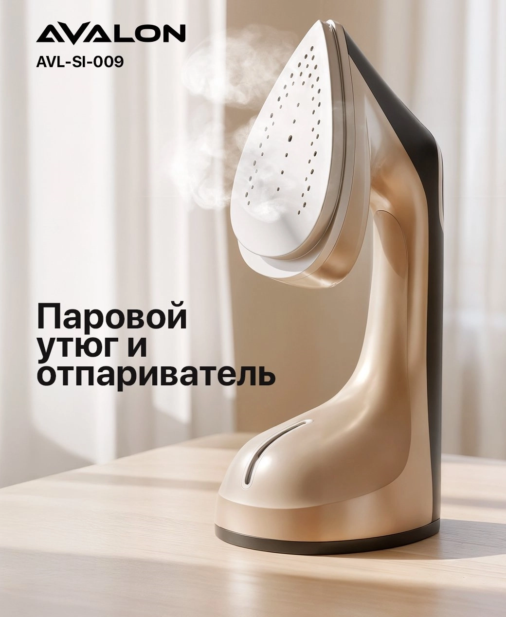 Утюг-отпариватель 2в1 AVALON SI-009 рассрочка