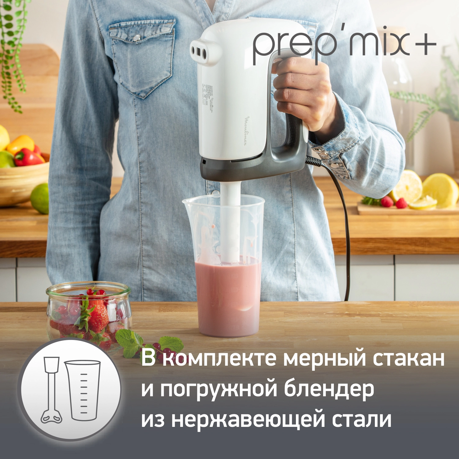 Миксер Moulinex Prepmix+ HM462110 цена
