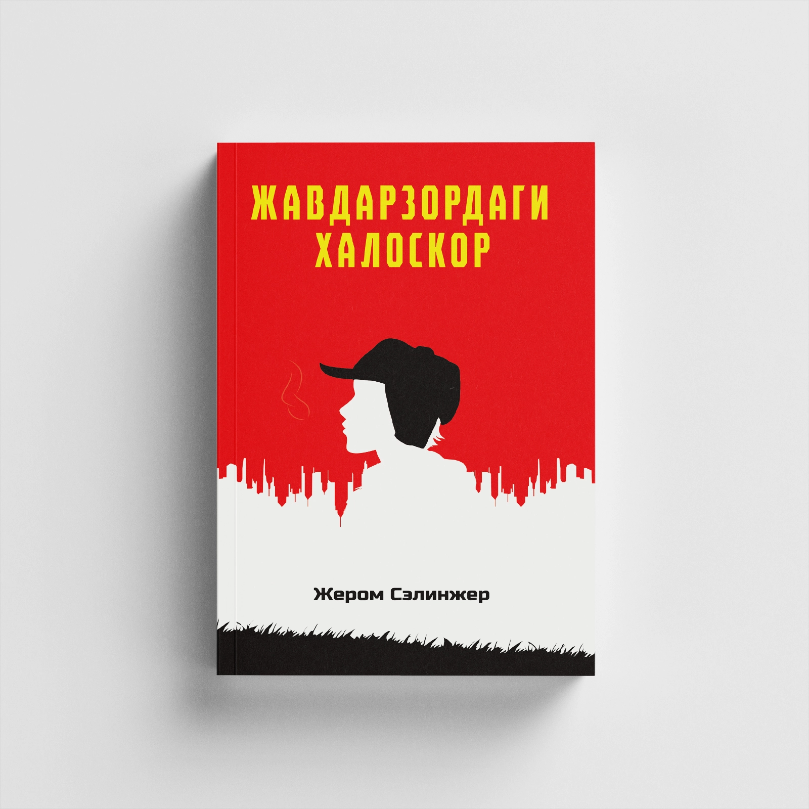 Jerom Selinjer: Javdarzordagi xaloskor arzon