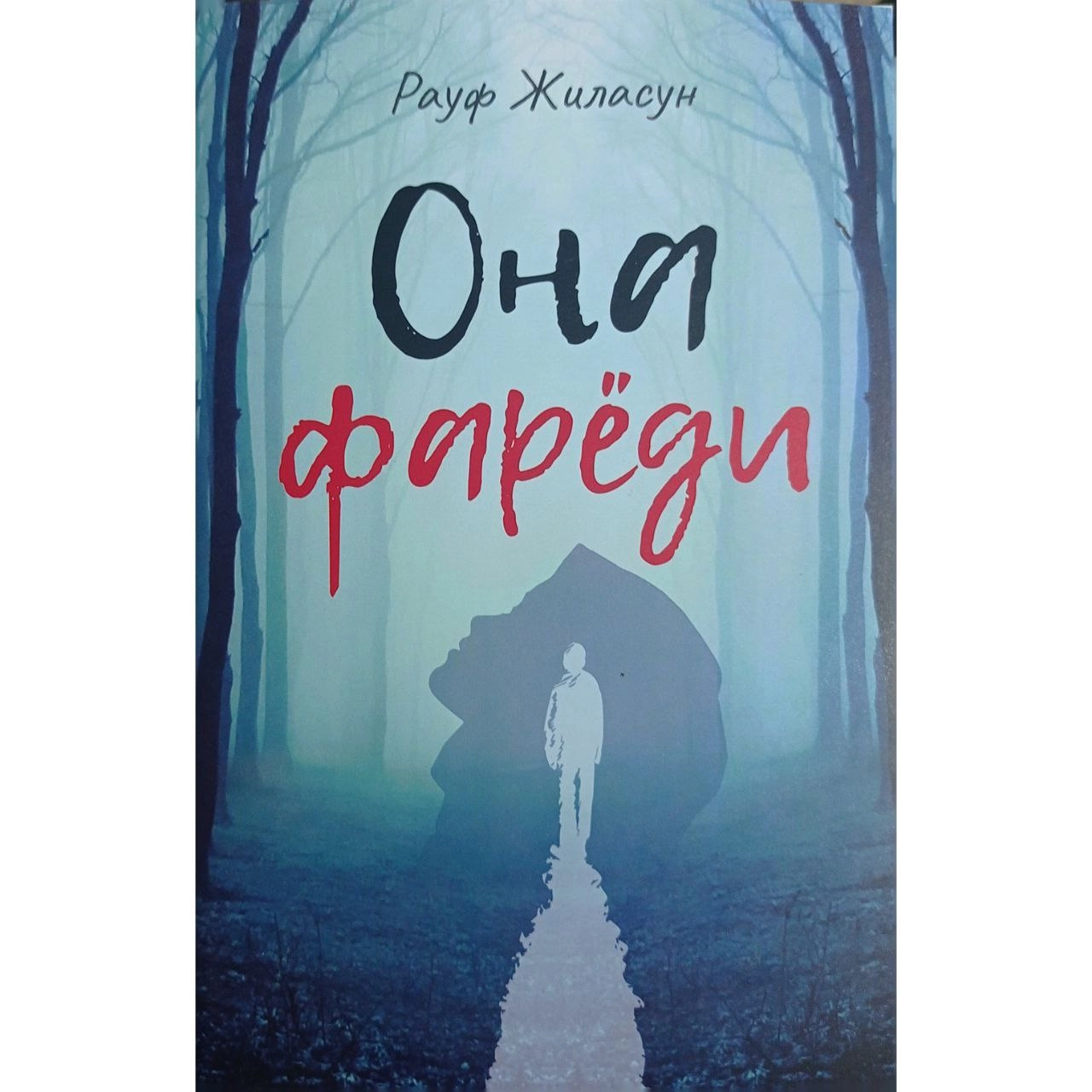 Rauf Jilasun : Ona faryodi sotib olish