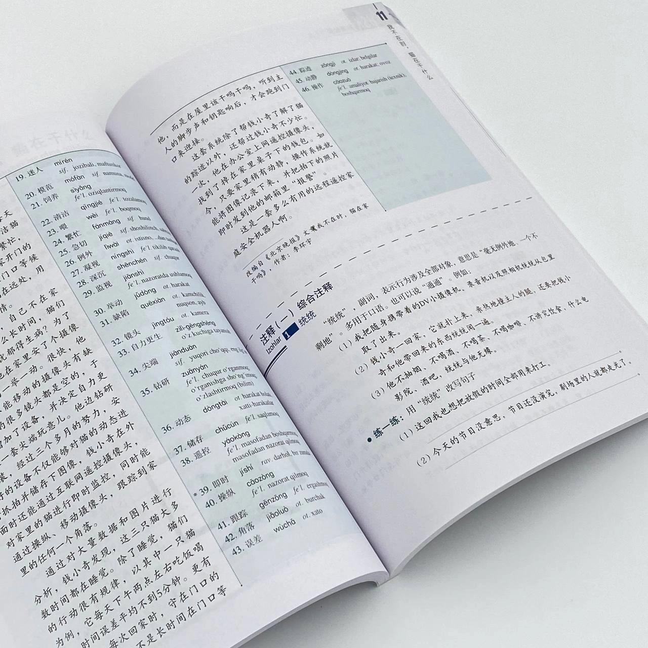 Jiang Liping: HSK standart darsligi 6 (1 qism) O'zbekistonda