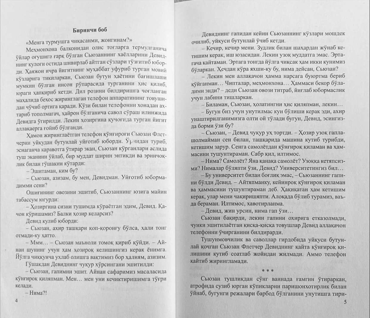 Ден Браун: Рақамли қалъа цена