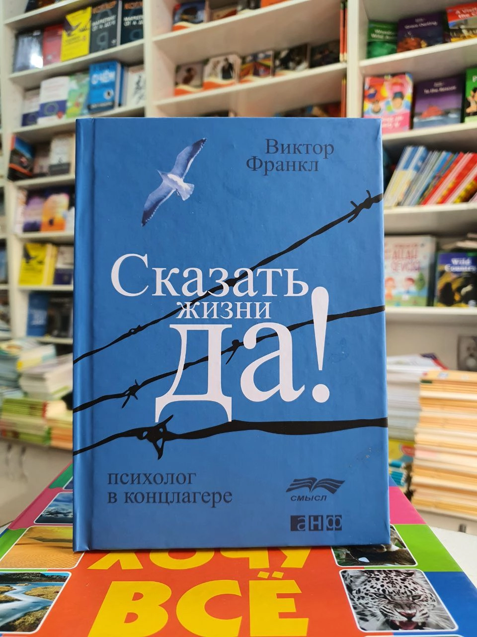 Виктор Франкл: Сказать жизни "да!" недорого