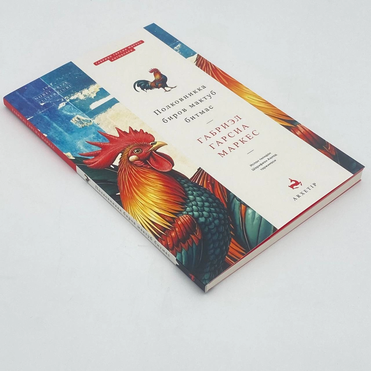 Gabriel Garsia Markes: Polkovnikka birov maktub bitmas arzon