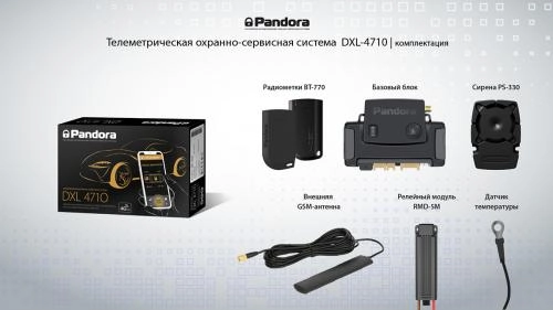 Автосигнализация Pandora DXL 4710 онлайн