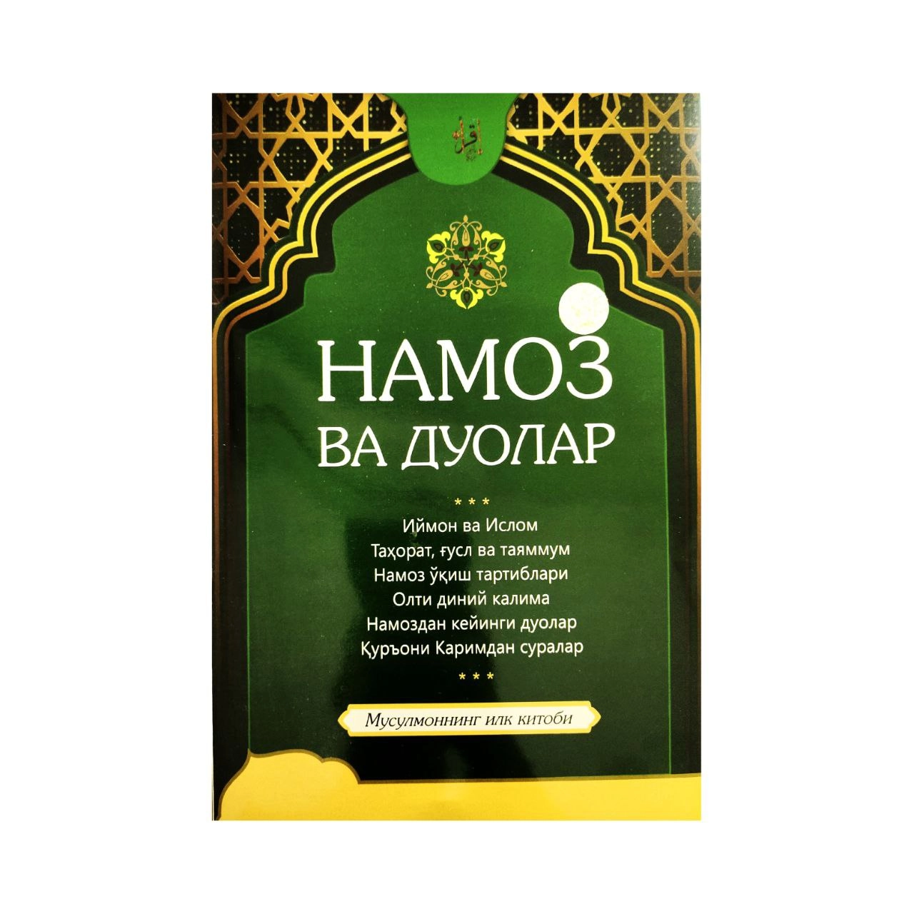Namoz va duolar (A5) sotib olish