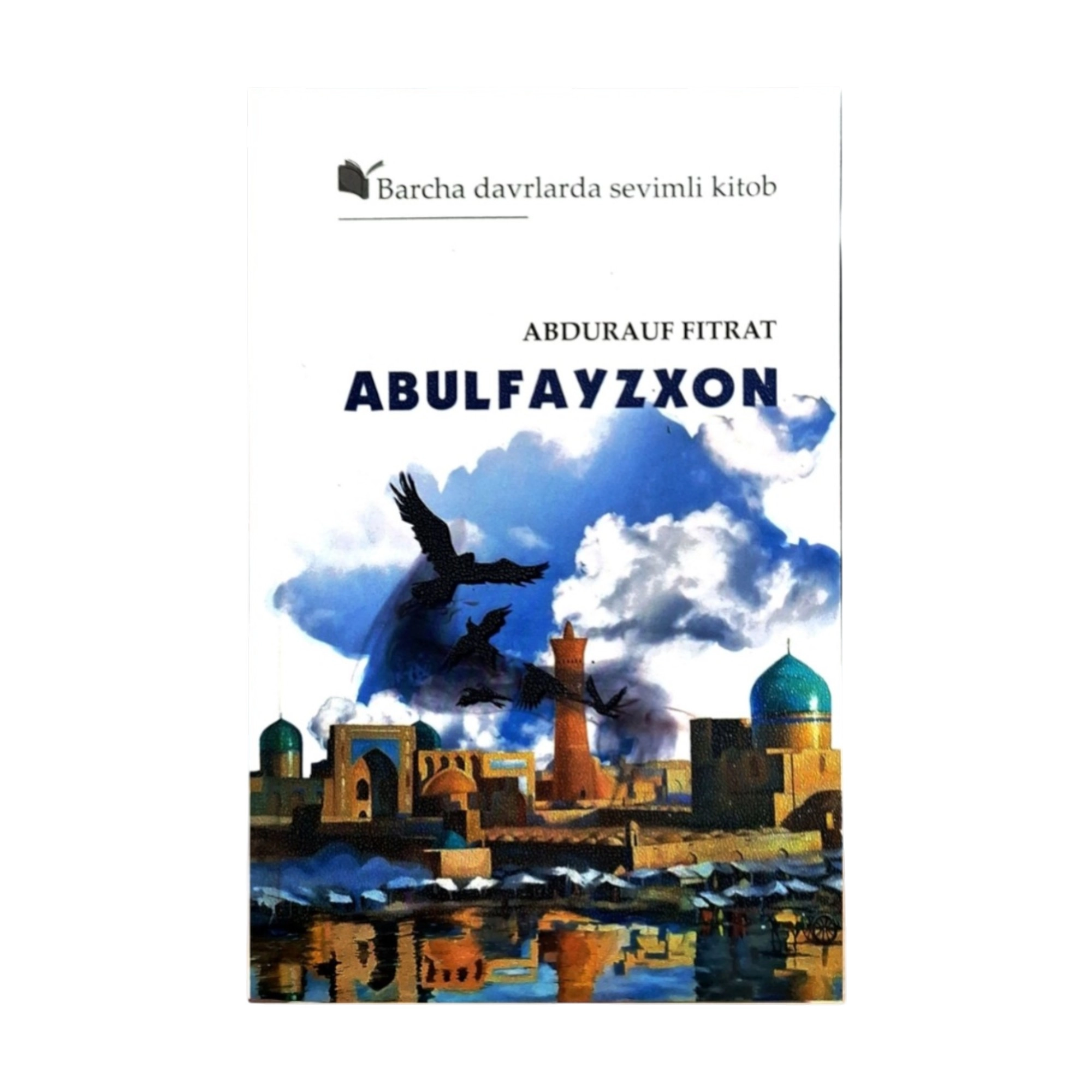 Абдурауф Фитрат: Абулфайзхон (G'afur G'ulom) купить