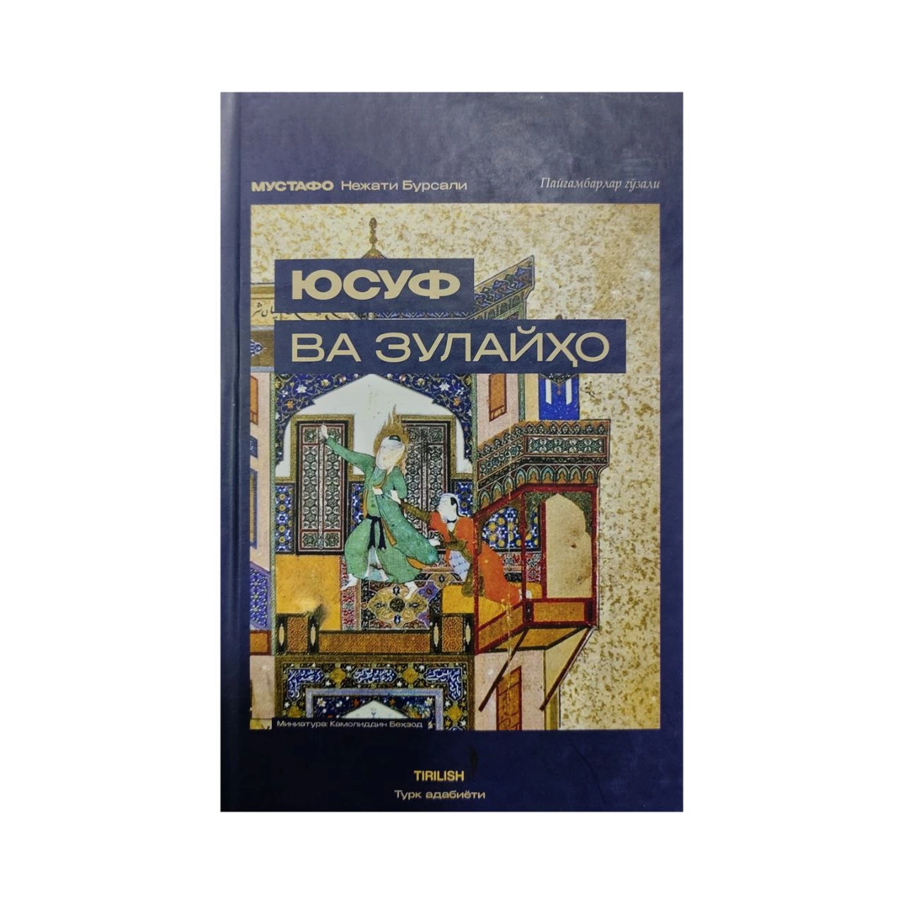 Mustafo Nejati Bursali: Yusuf va Zulayho sotib olish