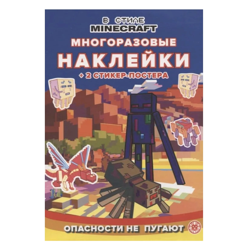 MInecraft: Развивающая книжка с многоразовыми наклейками и стикер-постером купить
