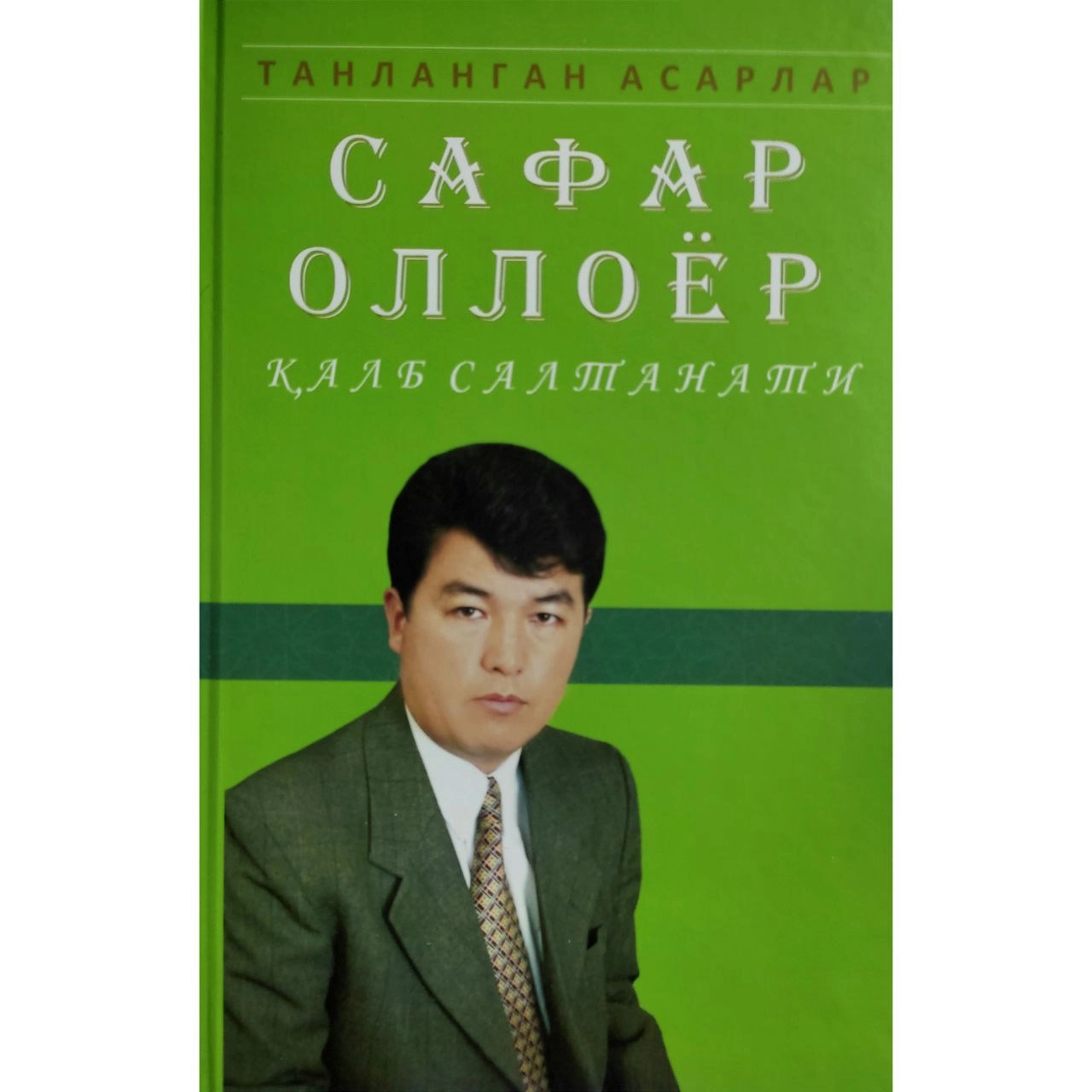 Safar Olloyor: Qalb saltanati sotib olish