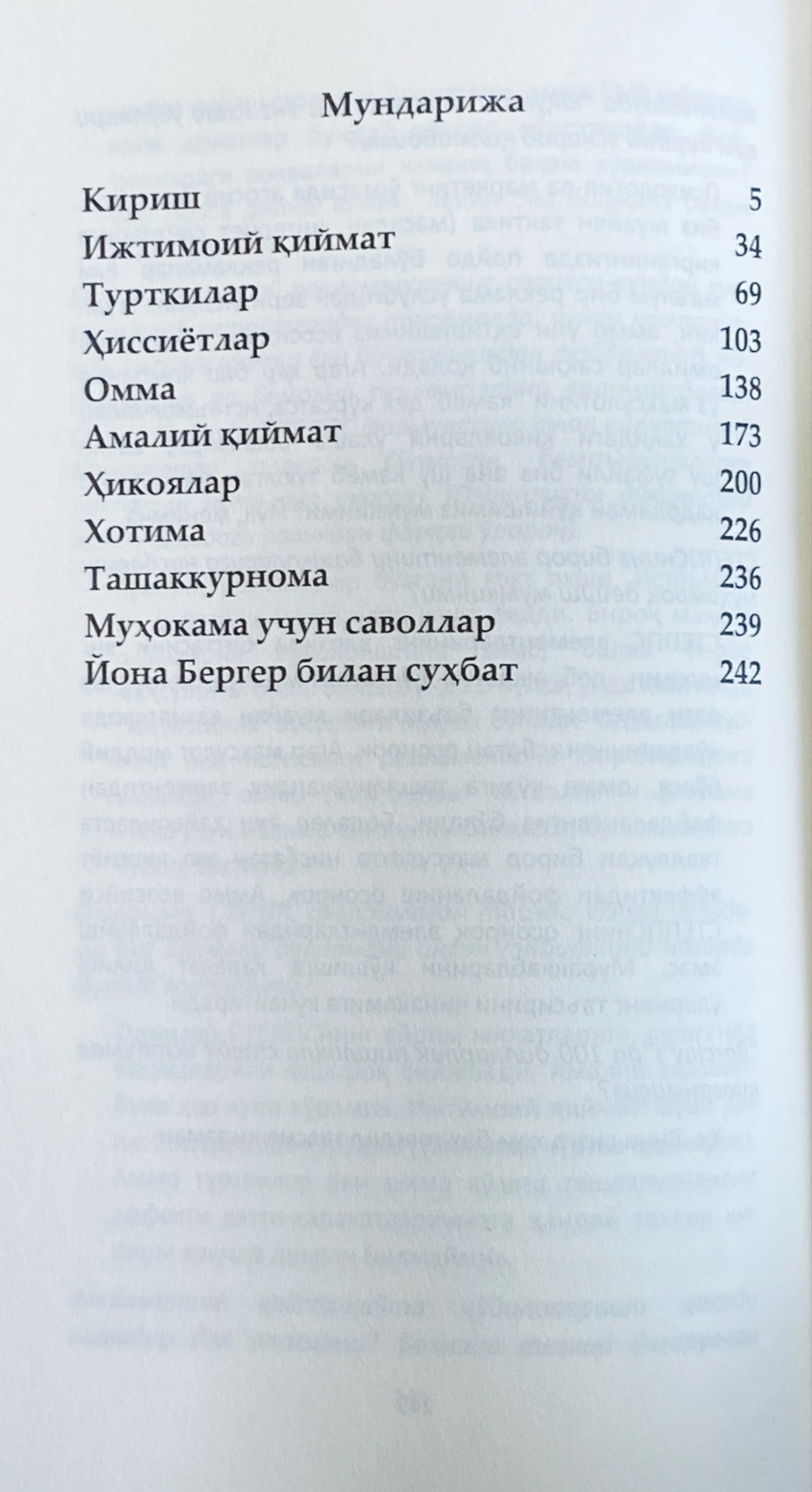 Йона Бергер: Юқумлилик. Маҳсулот ва ғоялар қандай оммалашади (Флексибл муқова) рассрочка