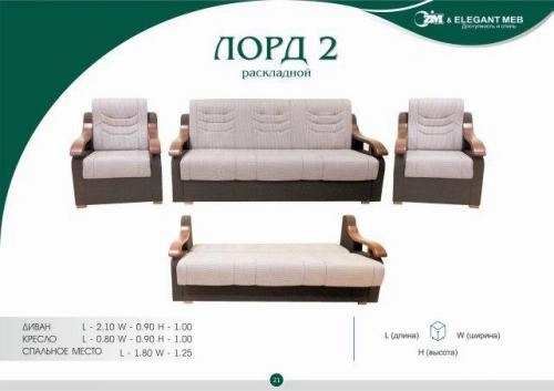 Мягкая мебель Лорд-2раск купить