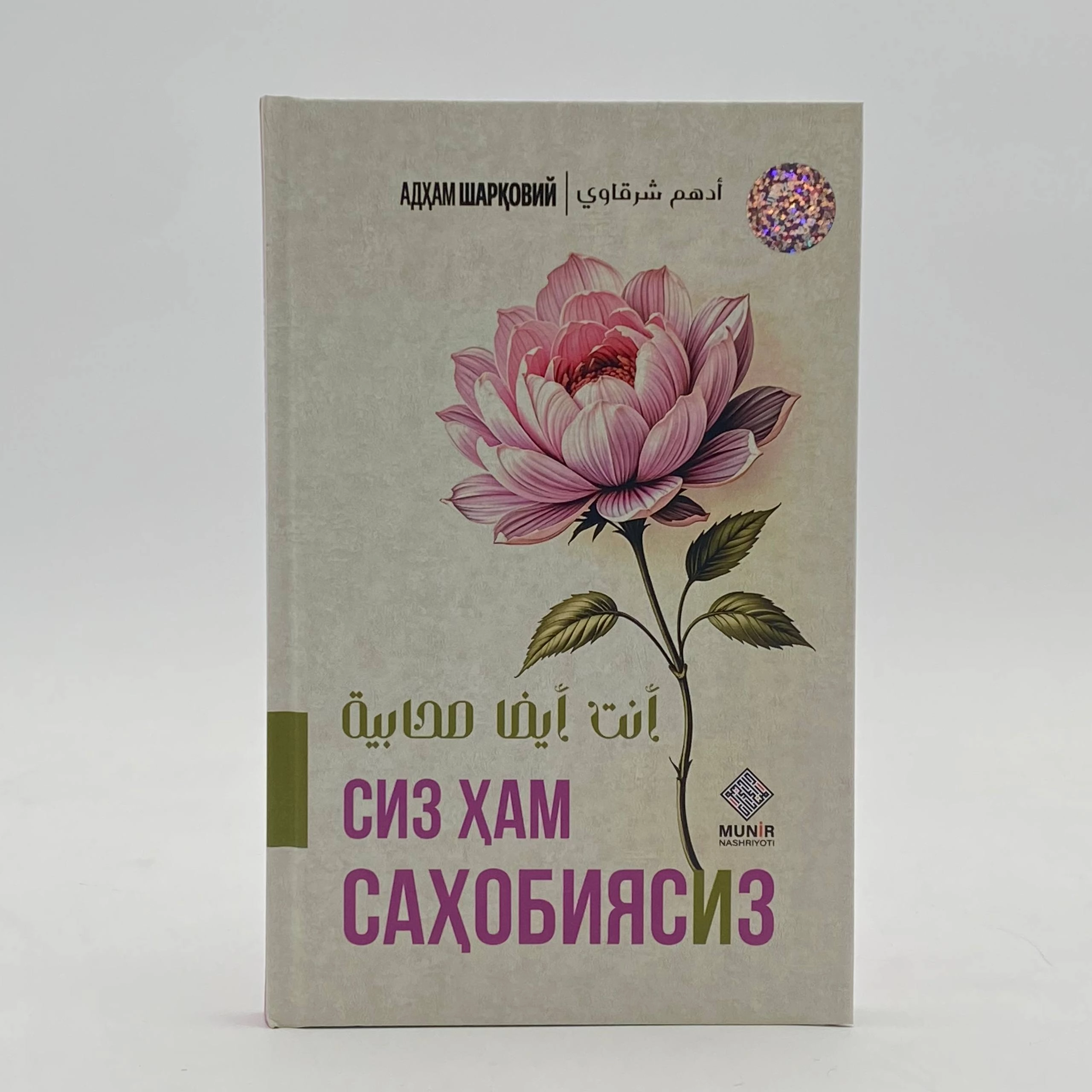 Adham Sharqoviy: Siz ham sohibiyasiz sotib olish