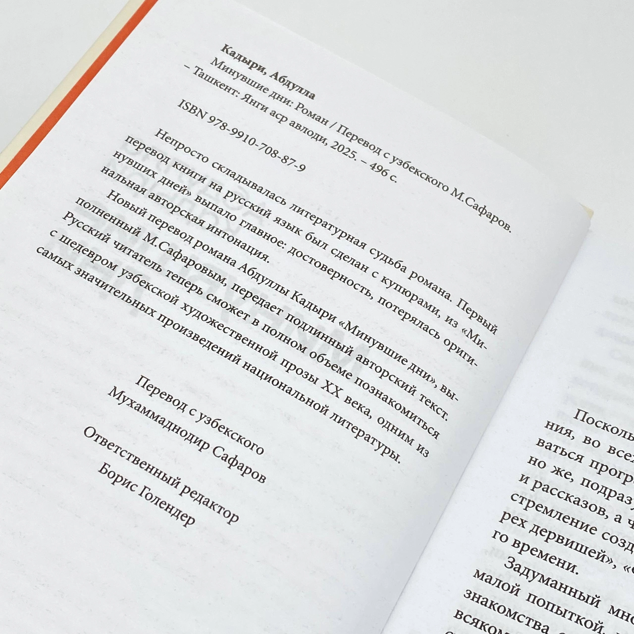 Абдулла Кадыри: Минувшие дни в Узбекистане