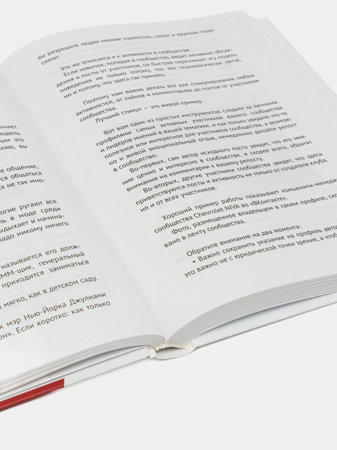 Влад Титов: Комьюнити-менеджмент. Стратегия и тактика выращивания лояльных сообществ онлайн