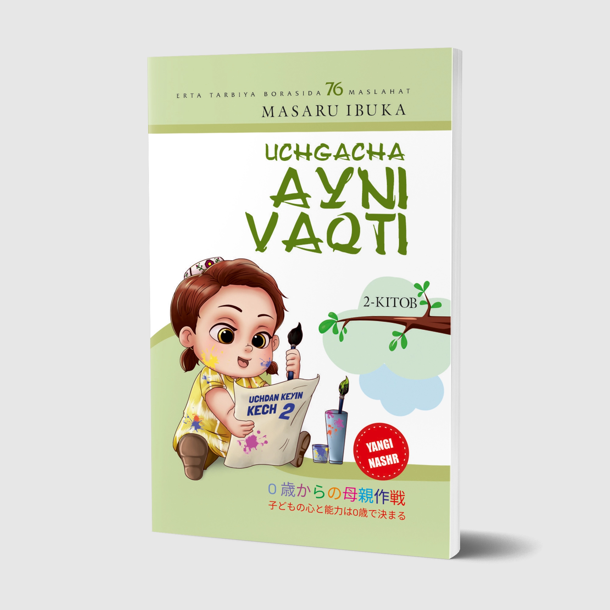 Masaru Ibuka: Uchgacha ayni vaqti sotib olish
