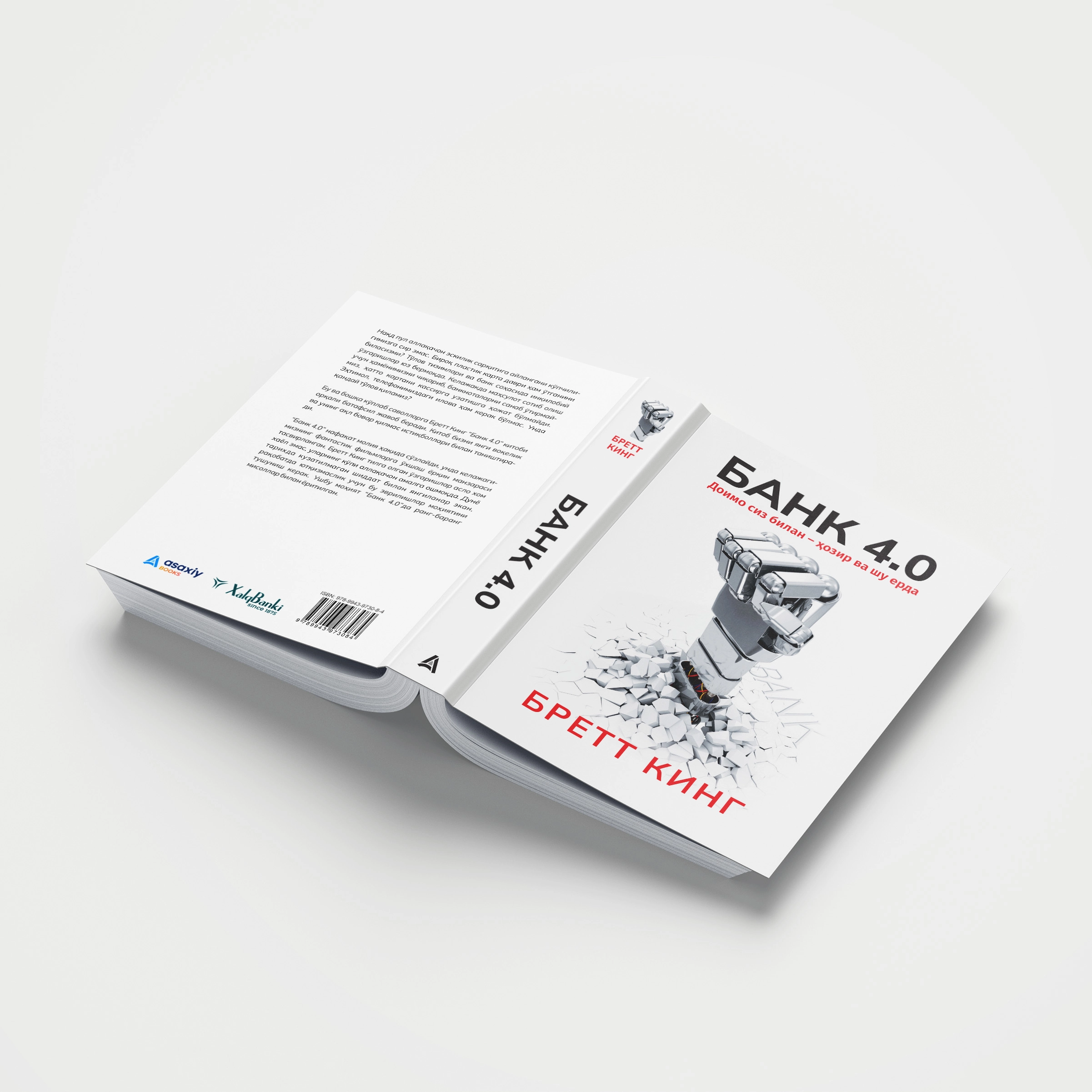 Brett King: Bank 4.0 Doim siz bilan - hozir va shu yerda narxi