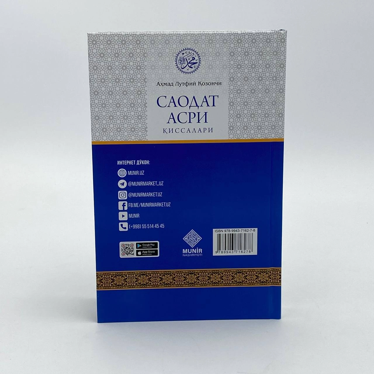 Ahmad Lutfiy Qozonchi: Saodat asri qissalari (I-IV kitoblar, 4 juz) Tutqichli rasm bilan