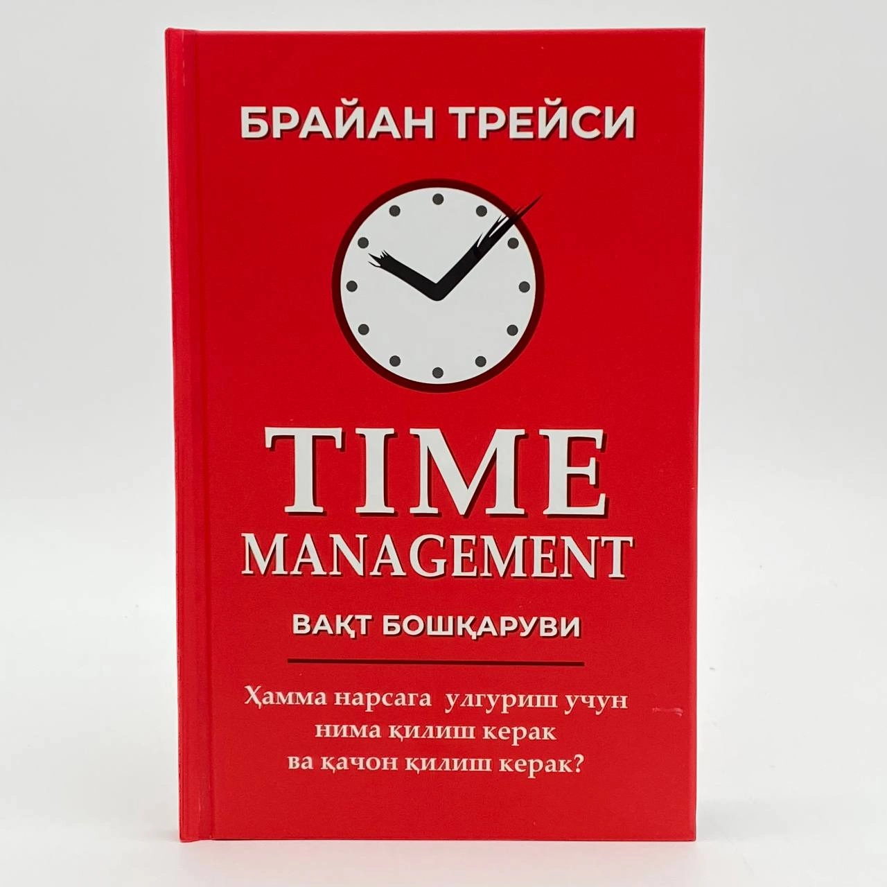 Брайан Трейси: Вақт бошқаруви (Time management) купить