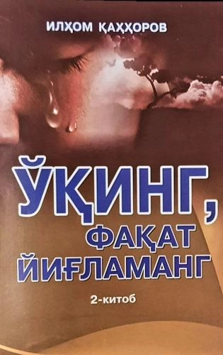 Ilhom Qahhorov: O‘qing, faqat yig‘lamang 2 sotib olish