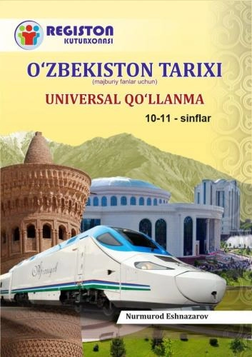 Ўзбекистон тарихи унивесал қўлланма 10-11 синф (мажбурий фанлар учун) купить