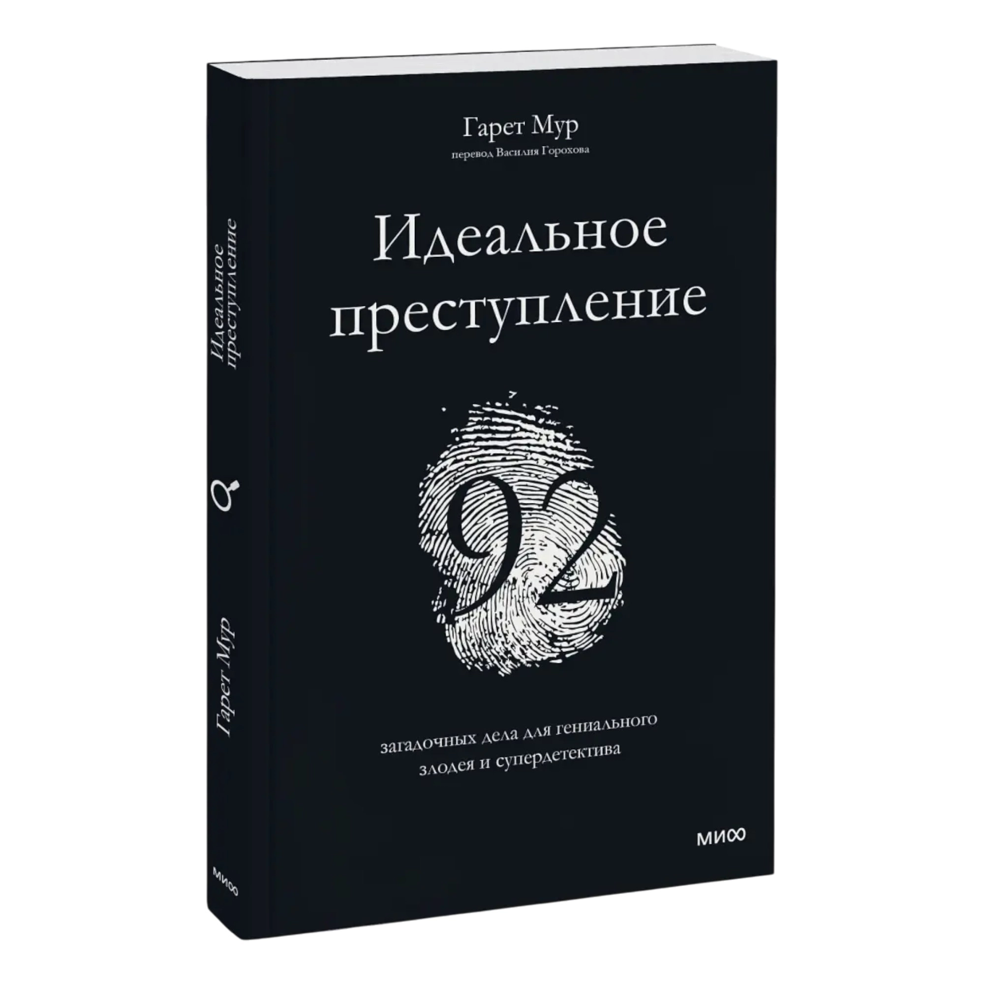Гарет Мур: Идеальное преступление: 92 загадочных дела для гениального злодея и супердетектива sotib olish