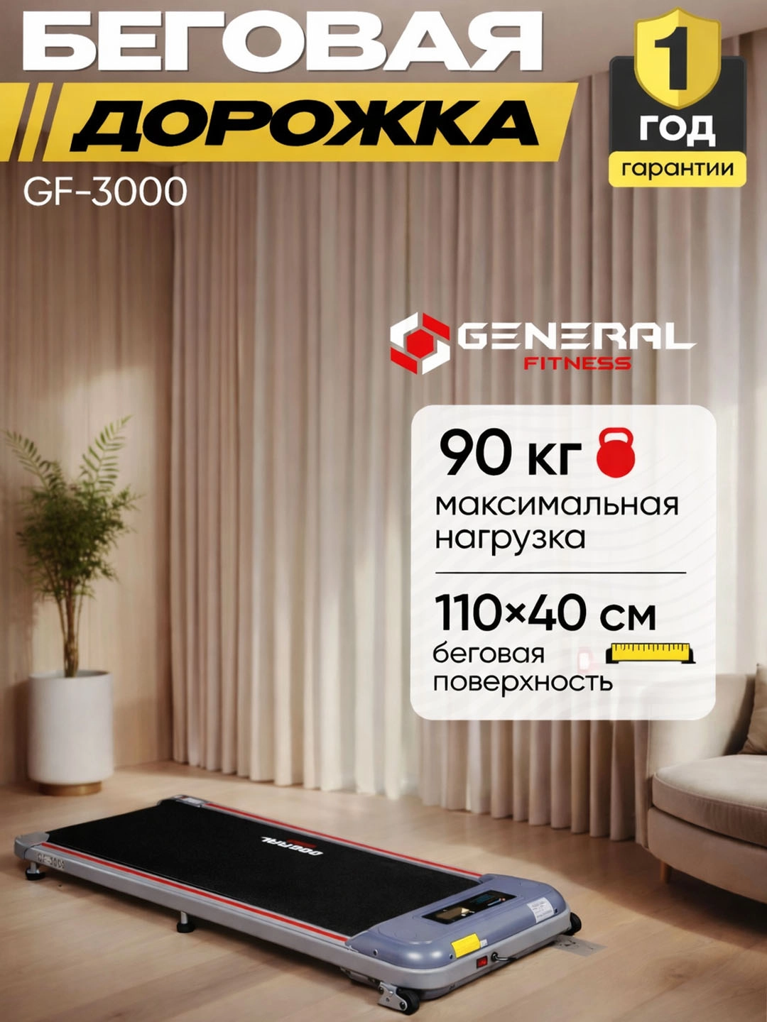 Yugurish yo&lsquo;lagi General Fitness GF - 3000 sotib olish