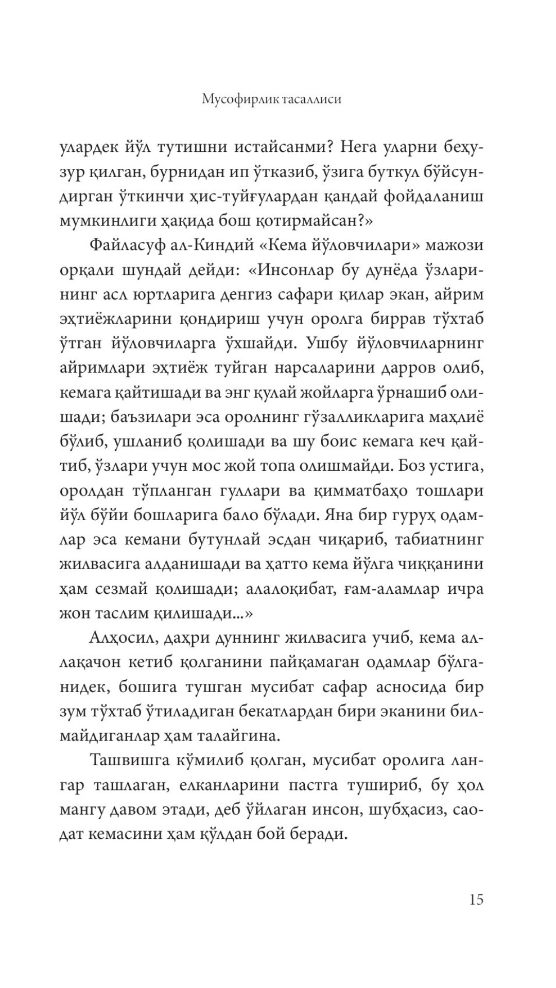 Мажид Ўмур Ўзтурк: Ҳузурбахш тасаллилар цена