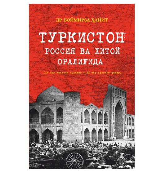 Dr. Boymirza Hayit: Turkiston Rossiya va Xitoy oralig'ida sotib olish