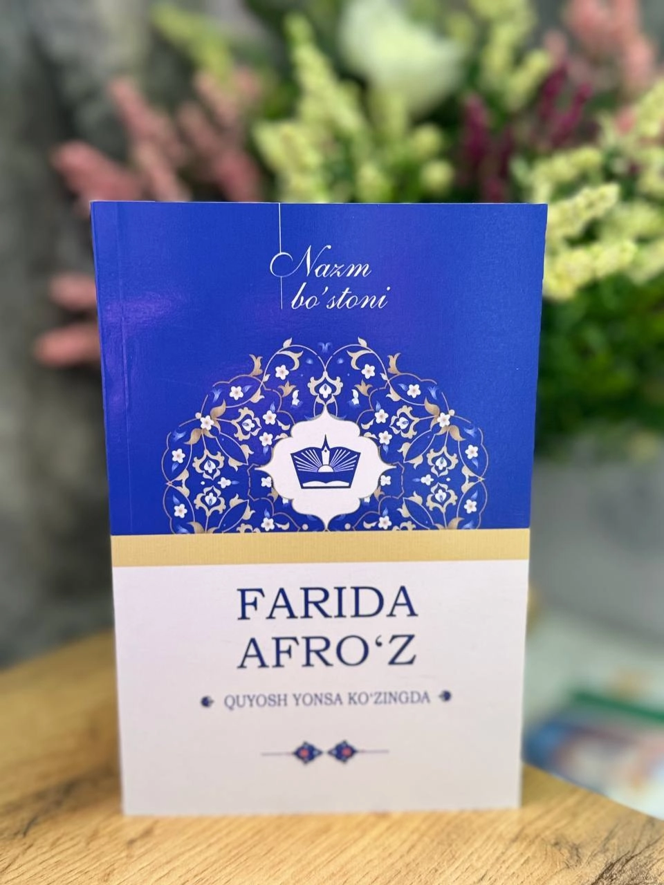 Фарида Афрўз: Қуёш ёнса кўзингда купить