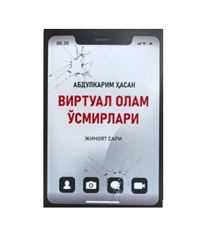 Абдулкарим Ҳасан: Виртуал олам ўсмирлари (жиноят сари)крилча купить