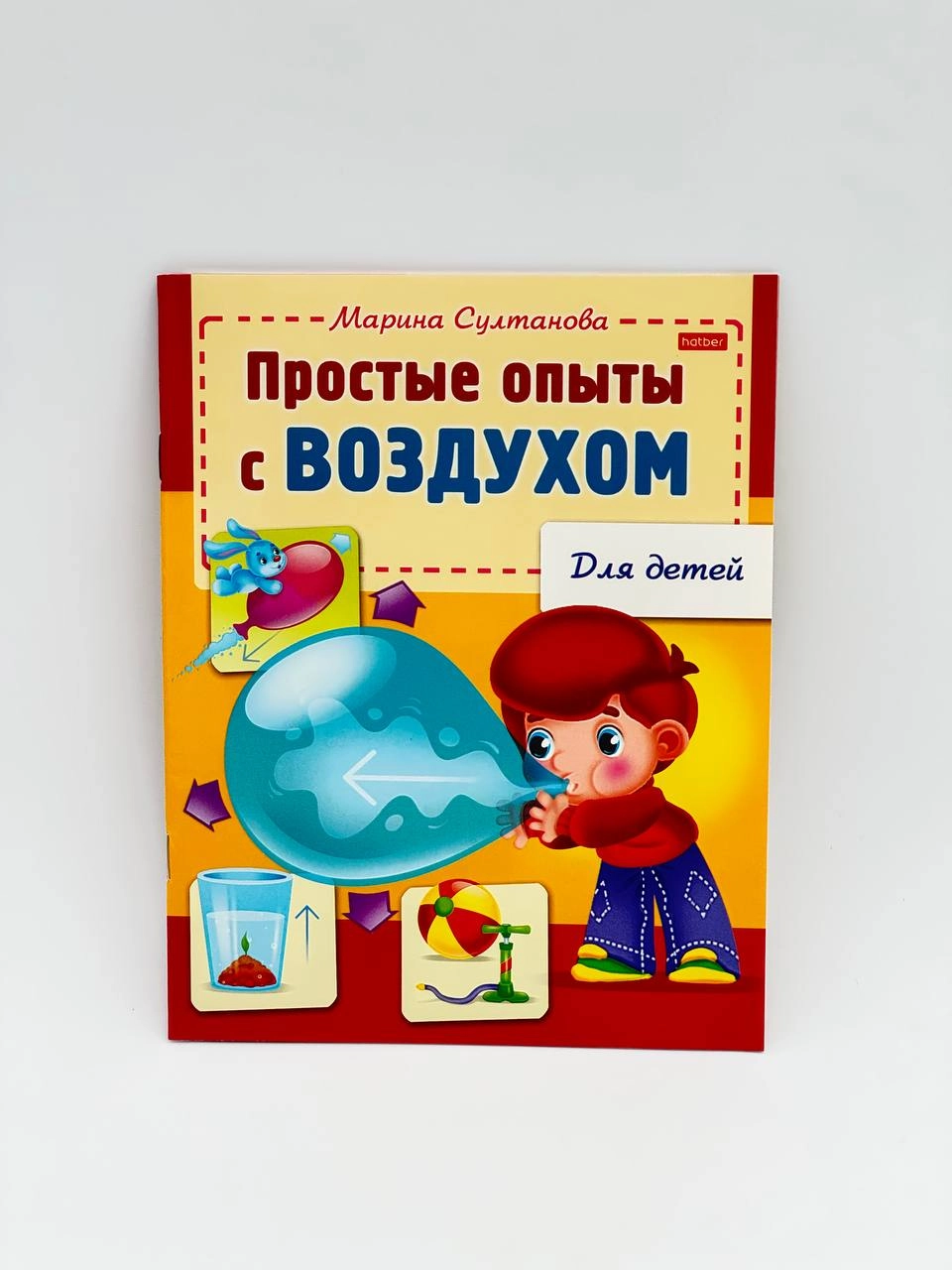 Marina Sultonova: Hatber kitobchasi "Простые опыты с воздухом" sotib olish