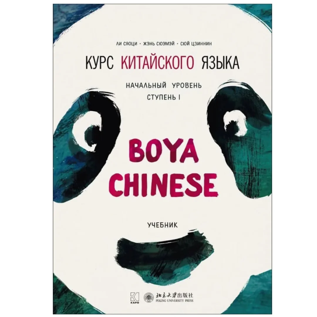 Курс китайского языка Boya Chinese. Начальный уровень. Ступень-1. sotib olish