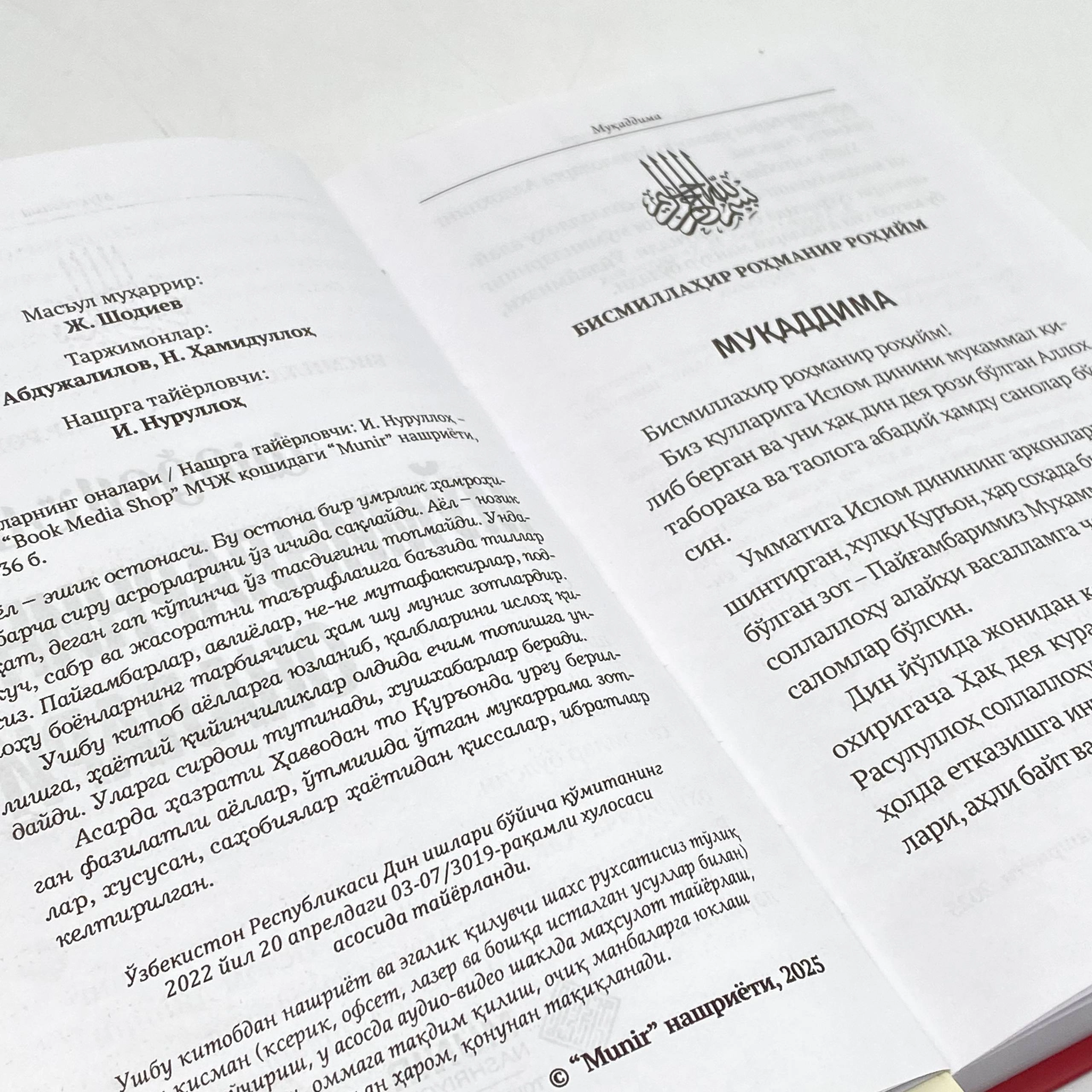 И. Нуруллоҳ: Мўминларнинг оналари в Узбекистане