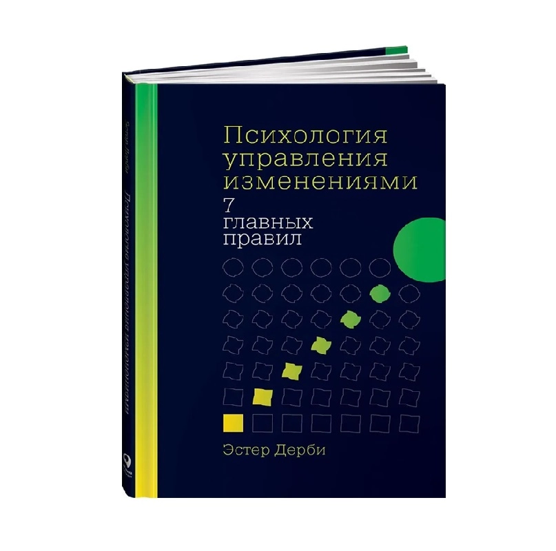 Эстер Дерби: Психология управления изменениями 7 главных правил sotib olish