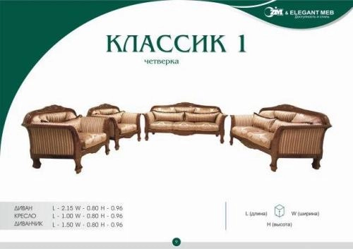 КЛАССИК 1 - 4 купить