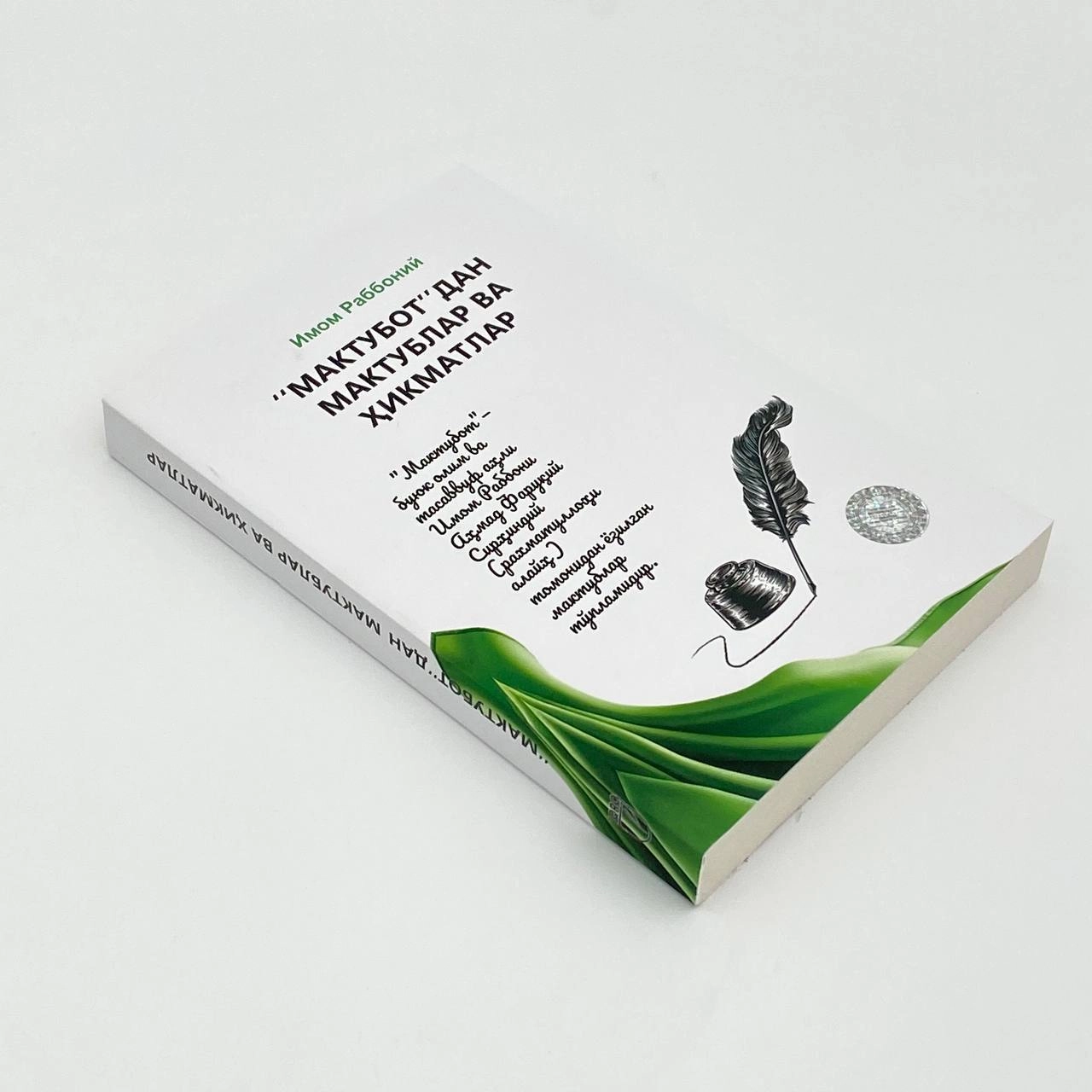 Имом Раббоний: "Мактубот"дан мактублар ва ҳикматлар недорого